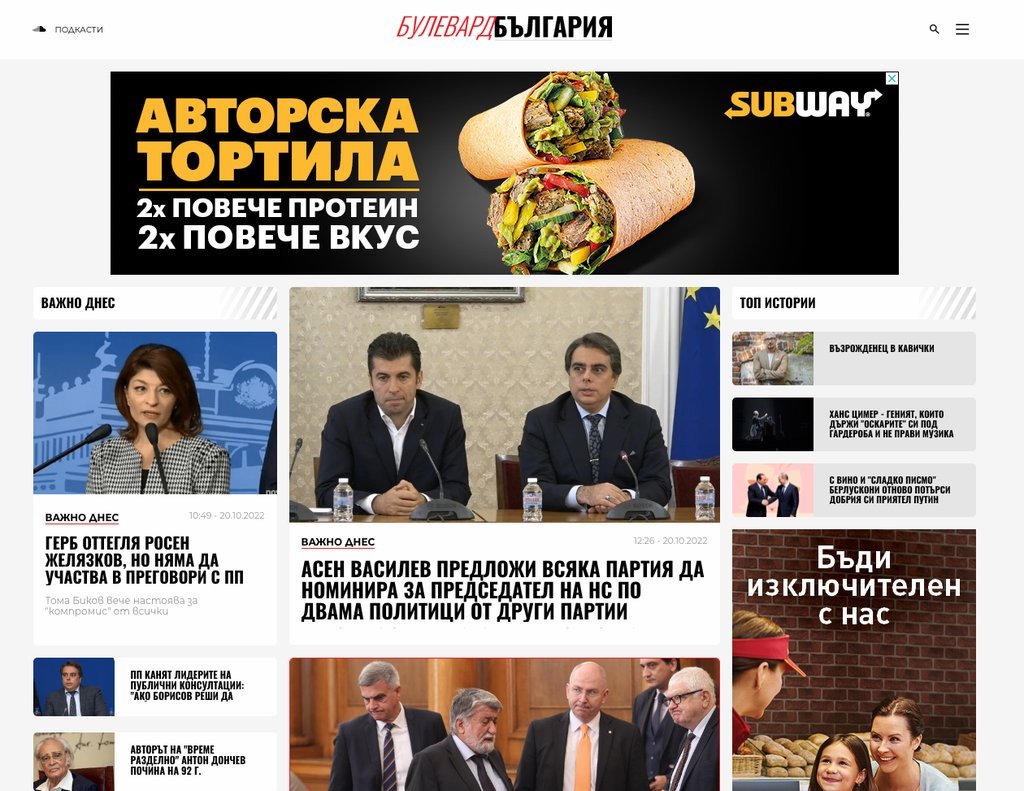 Screenshot of the Boulevard Bulgaria website
