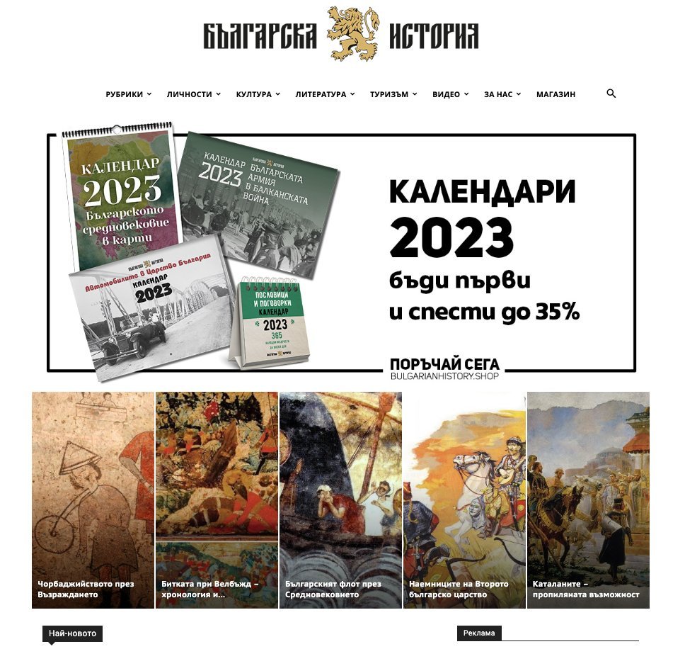 Screenshot of the Bulgarian History website