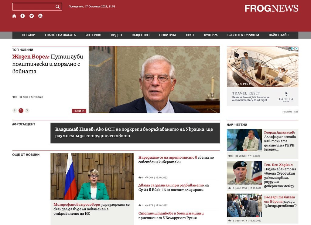 Screenshot of the Frog News website