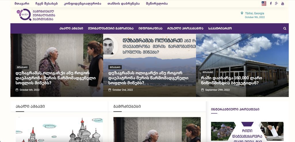 Screenshot of the iFact.ge website