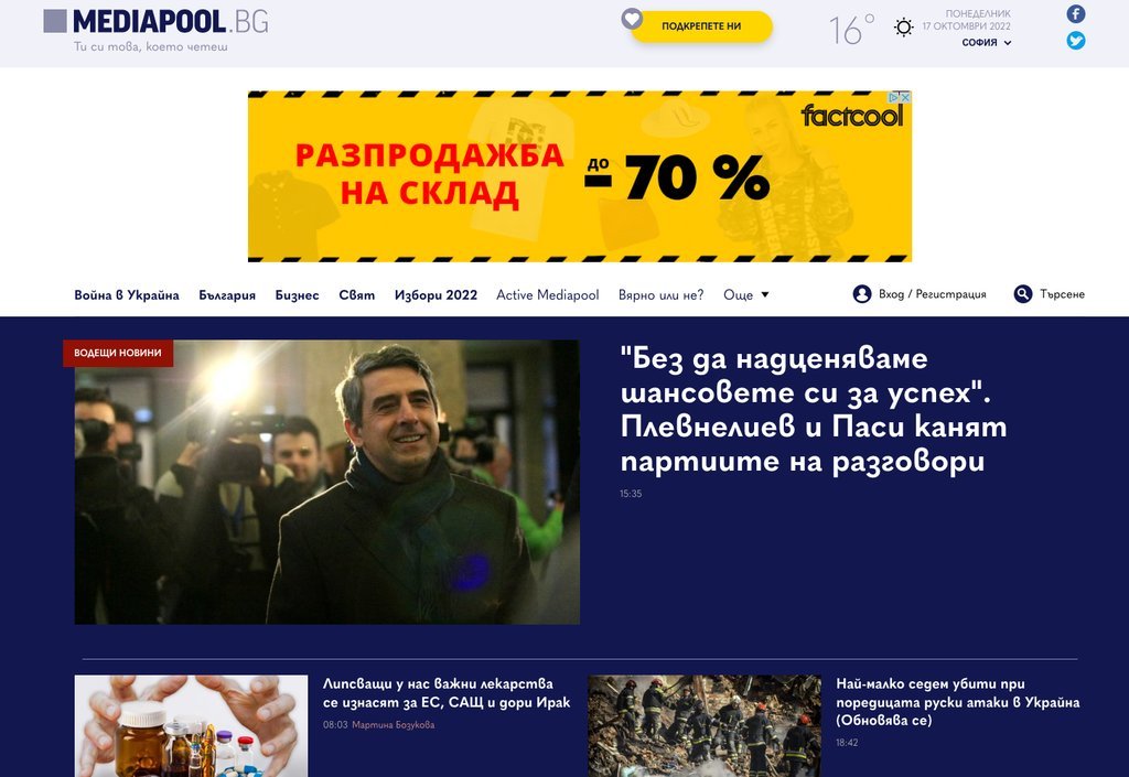 Screenshot of the Mediapool.bg website