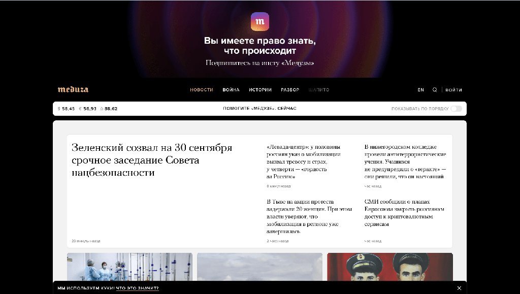Screenshot of the Meduza website