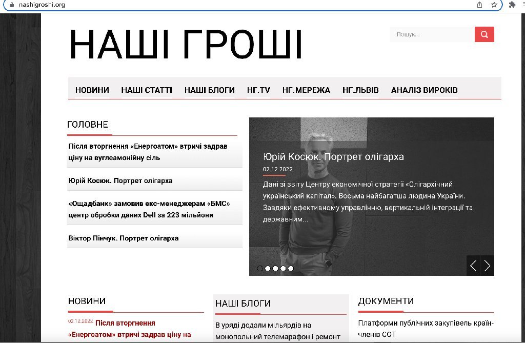 Screenshot of the Nashi Groshi website