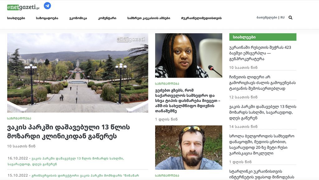 Screenshot of the Netgazeti website