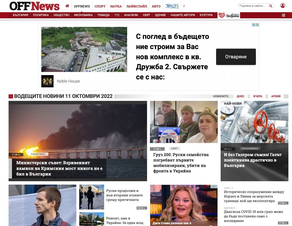 Screenshot of the OFFNews website