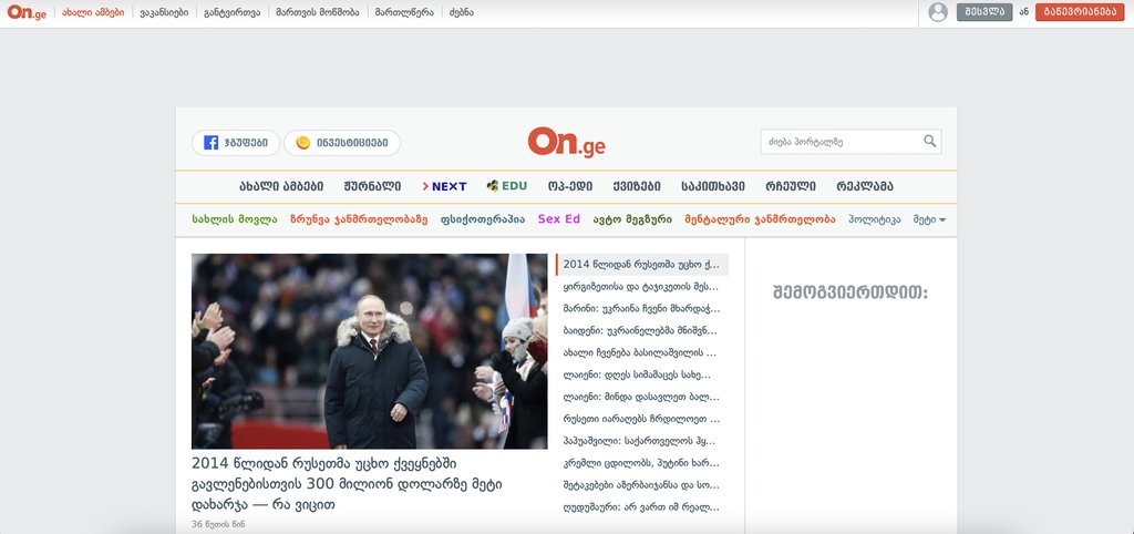 Screenshot of the On.ge website