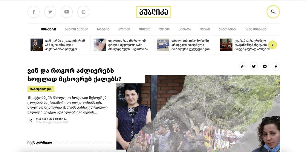 Screenshot of the Publika website