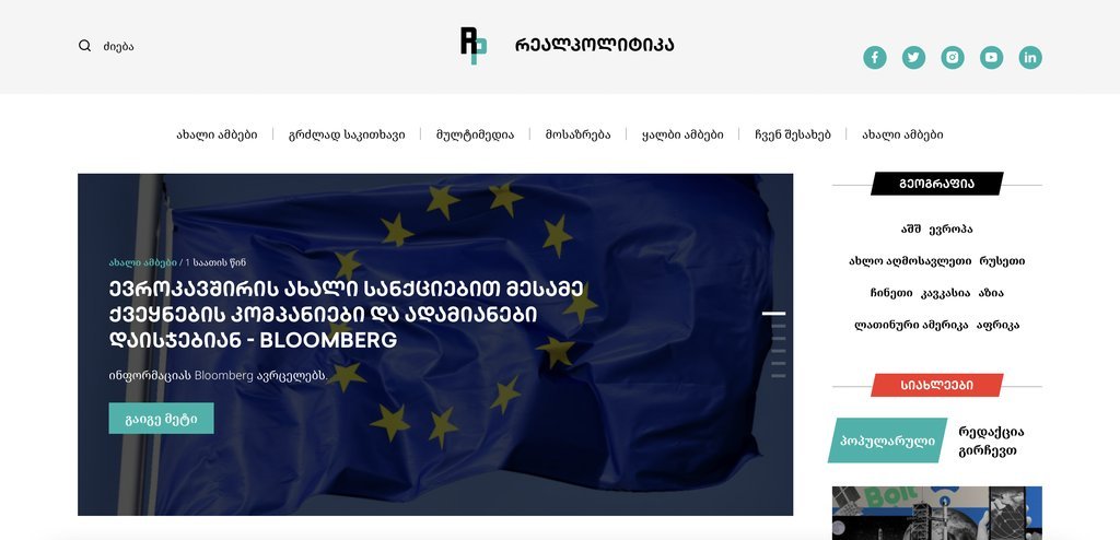 Screenshot of the RealPolitika website