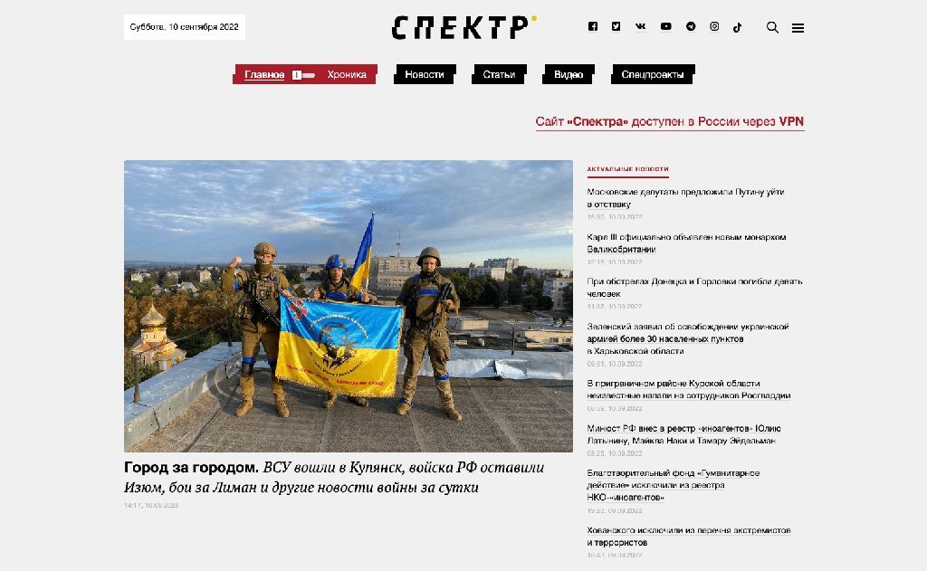 Screenshot of the Spektr website