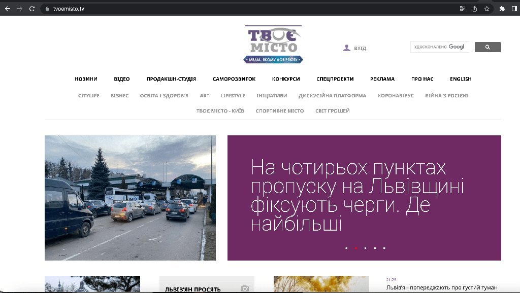 Screenshot of the Tvoe Misto website